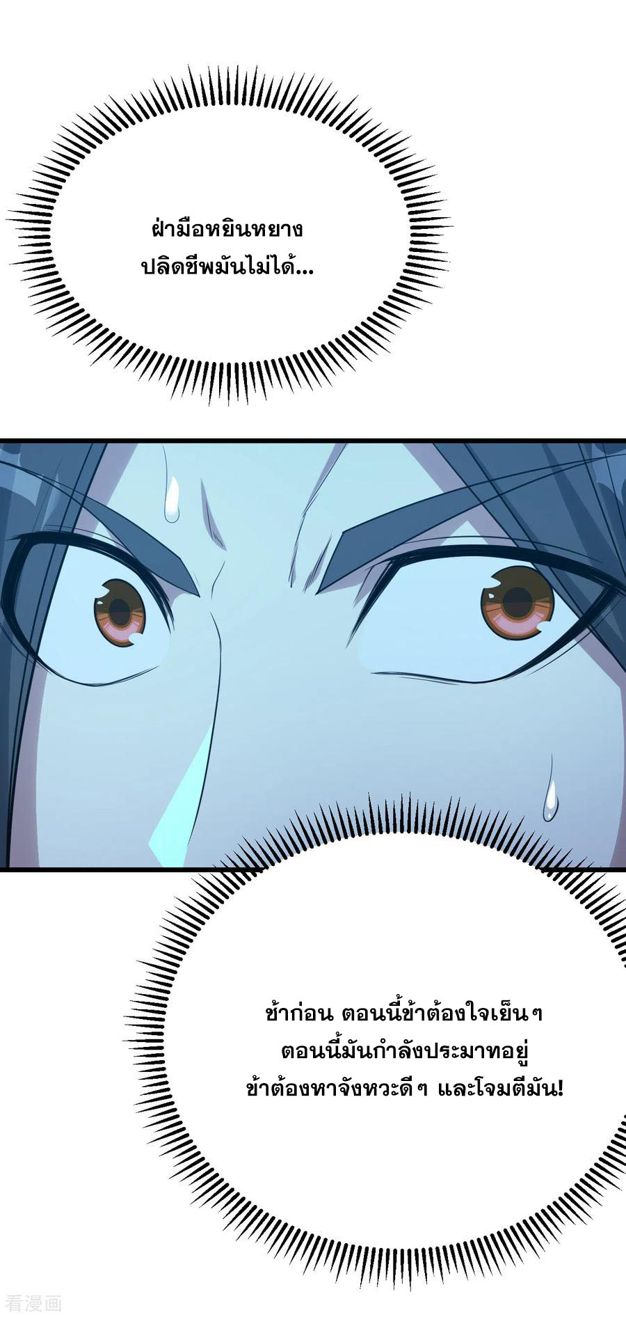 เทพอสูรสยบฟ้า ตอนที่ 113 หน้า 3