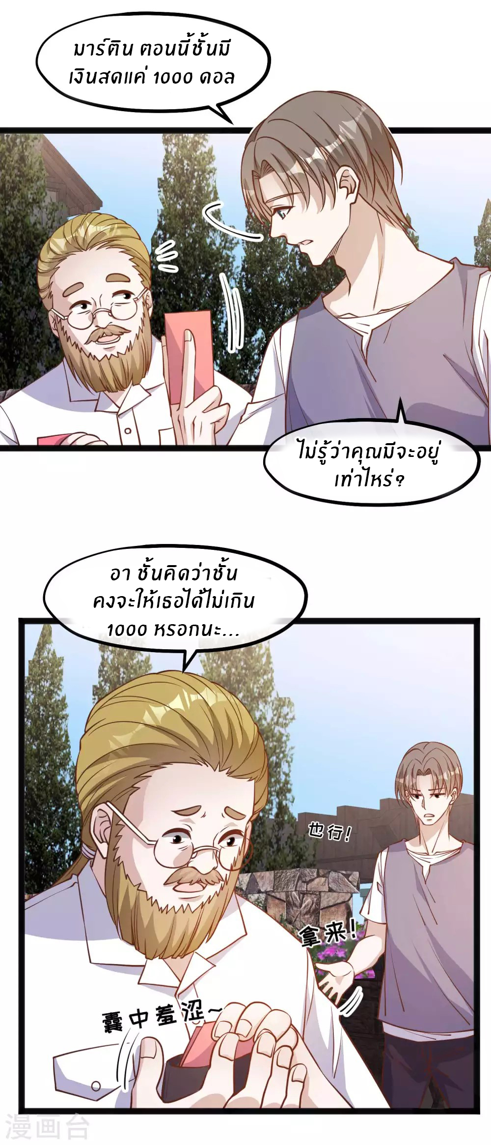 God Fisherman ตอนที่ 148 หน้า 6