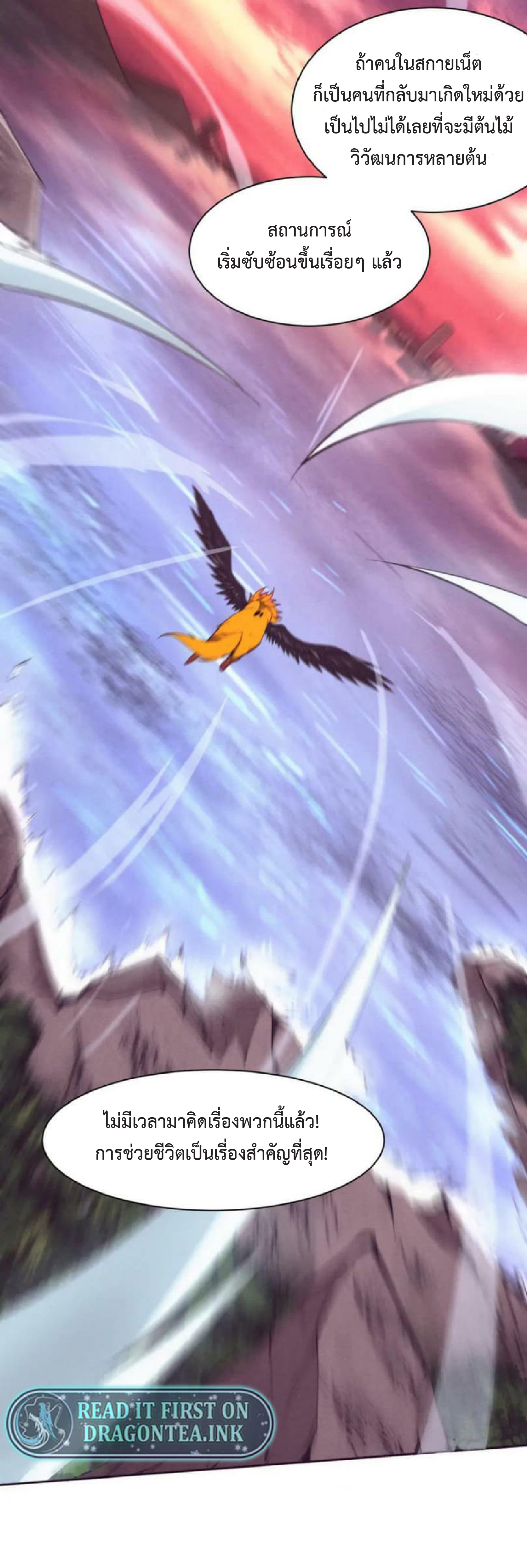 the frenzy of evolution การวิวัฒนาการที่บ้าคลั่ง ตอนที่ 109 หน้า 20