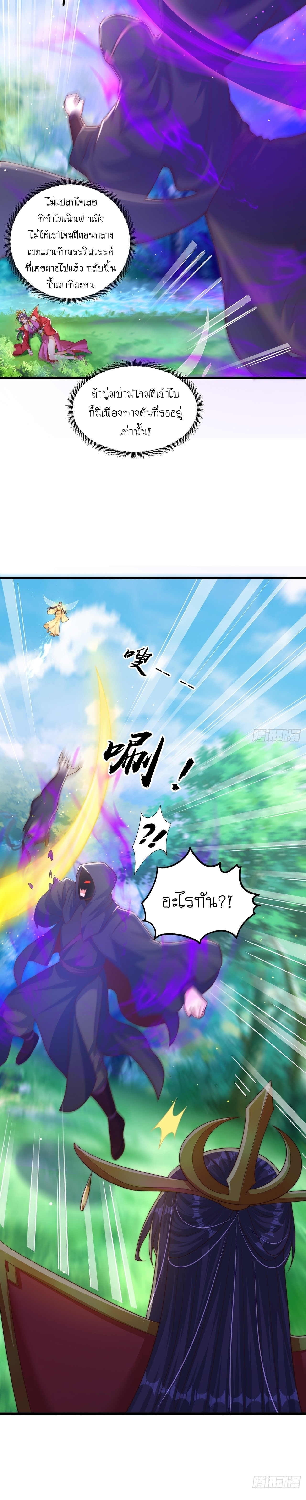 เทพก็อยากทำไร่ไถนาเหมือนกัน! (ชนจีน) ตอนที่ 66 หน้า 11