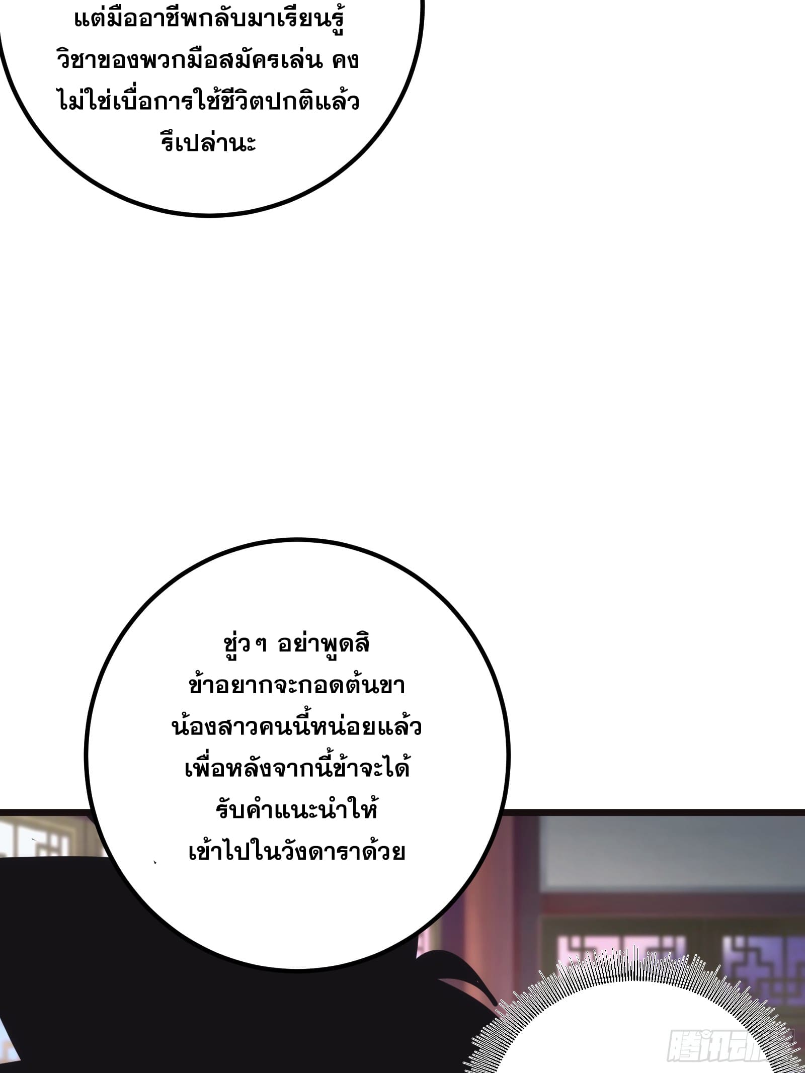 บังคับใจตัวเองก็ไร้เทียมทานได้ ตอนที่ 33 หน้า 19