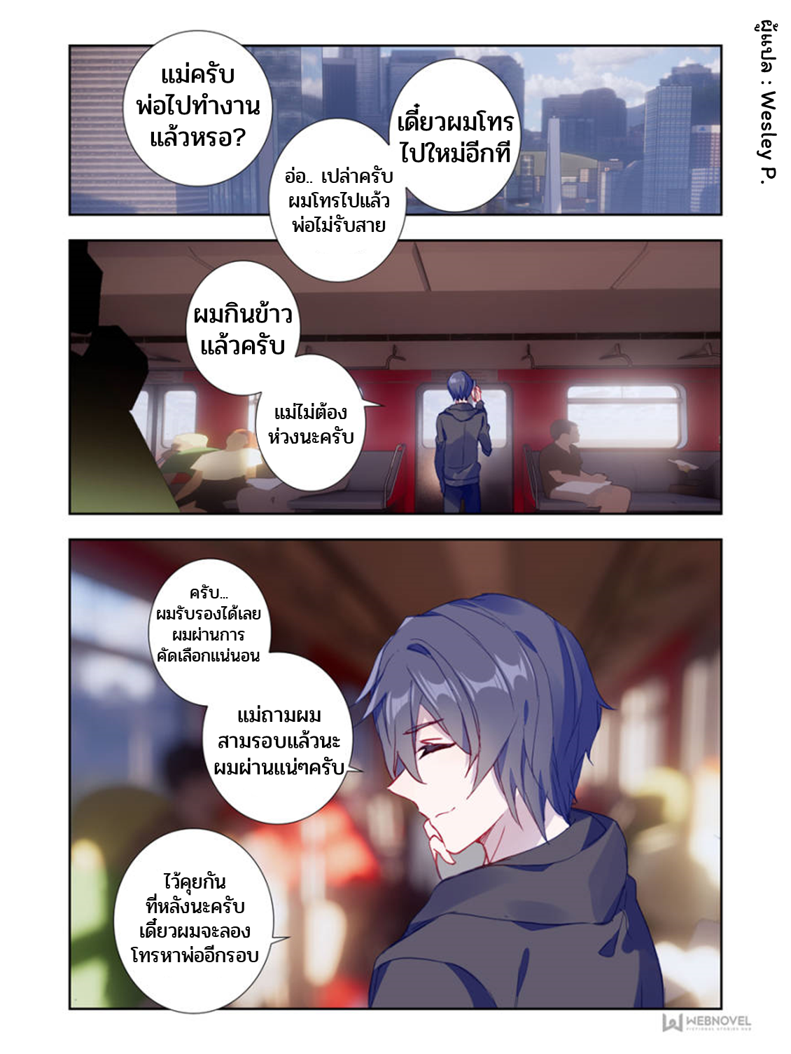 Swallowed star ศึกล้างดวงดาว ตอนที่ 5 หน้า 2
