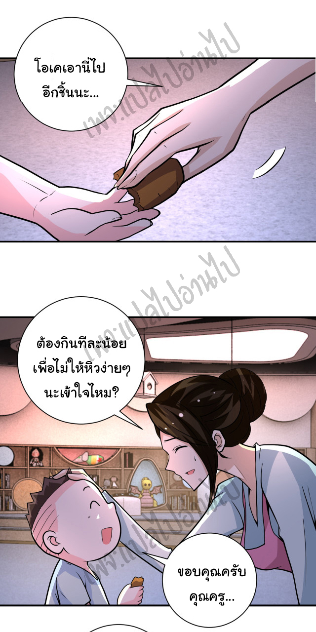 Apocalyptic Super System ตอนที่ 194 หน้า 18