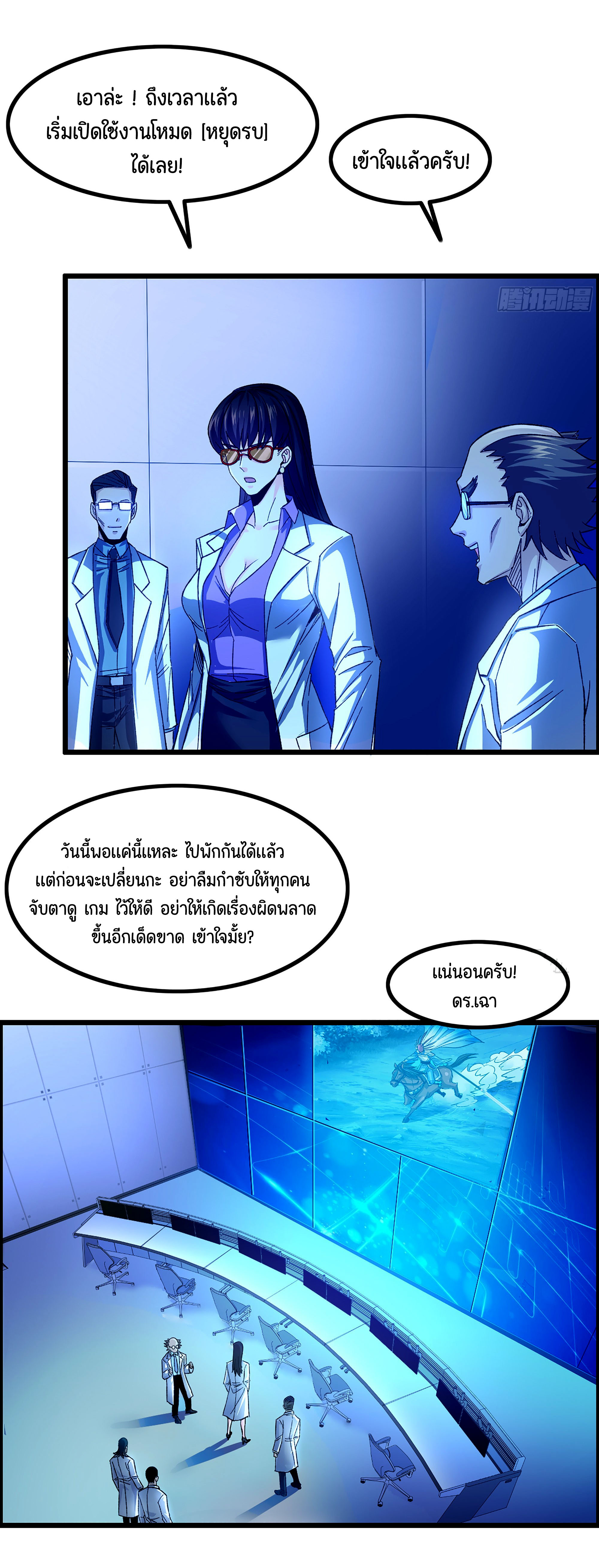 หนึ่งมือข้าบัญชาเกมพลิกจักรวาล (I Dominate the Game) ตอนที่ 11 หน้า 29