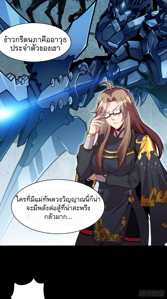 Legend of Star Genera ชนจีน ตอนที่ 27 หน้า 24