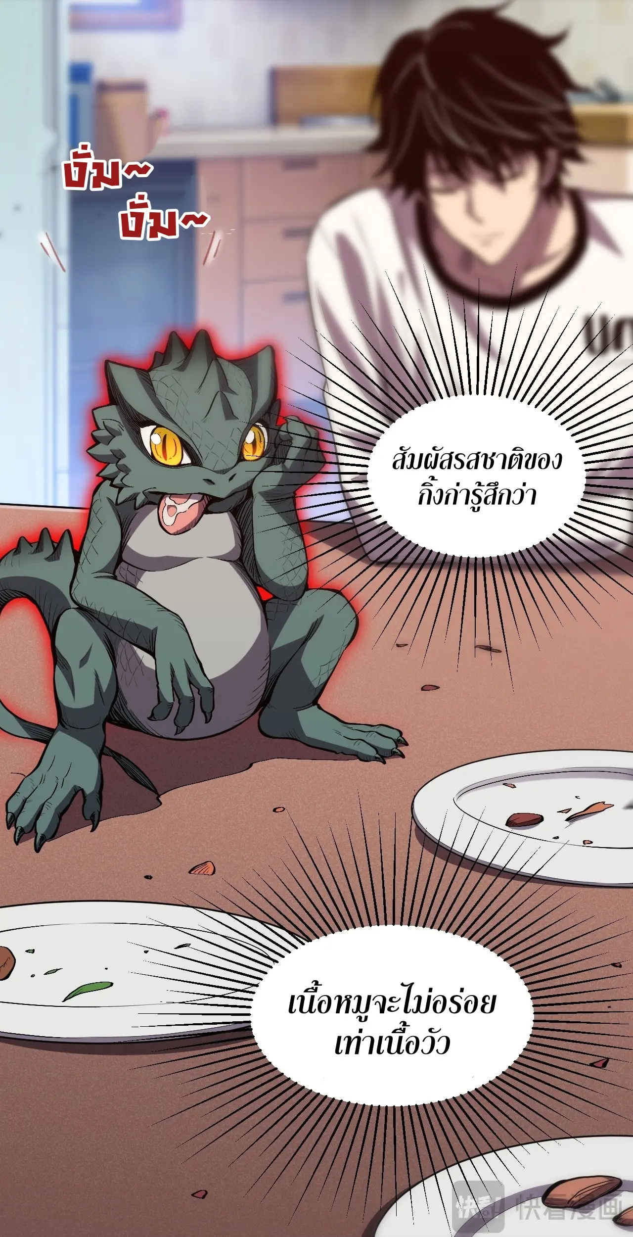 [ชนจีน] เทพอสูรเบฮีมอธ - Demon God of Apocalyptic Behemoth ตอนที่ 13 หน้า 13