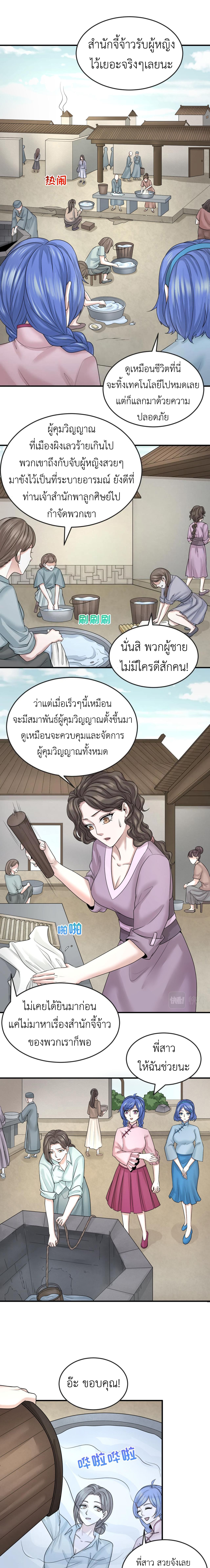 Era of the Haunted - ยุคสมัยแห่งภูตผี ตอนที่ 44 หน้า 8