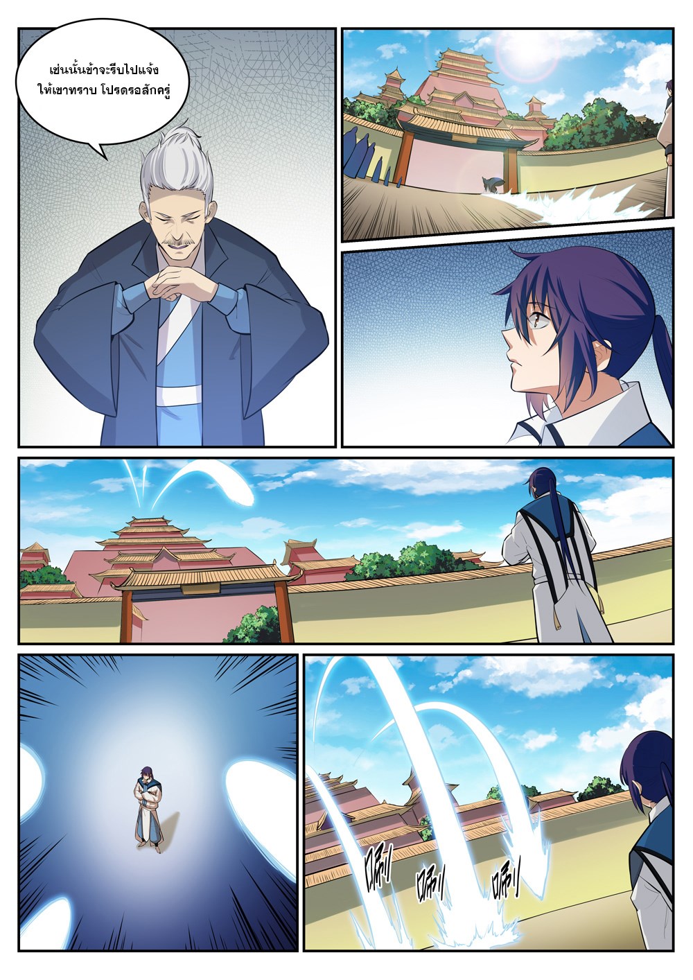 Apotheosis – การยกระดับสู่สถานะของพระเจ้า ตอนที่ 308 หน้า 11