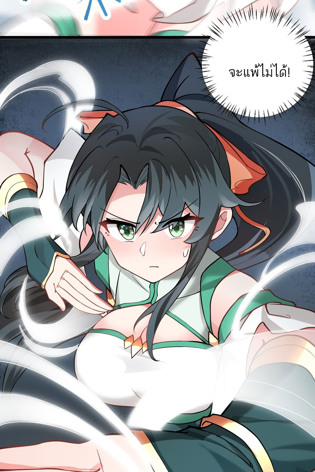 ด้วยโลกแห่งการฝึกตน เหล่าเซียนจึงอยู่ยงคงกระพันในใต้หล้า ตอนที่ 18 หน้า 6