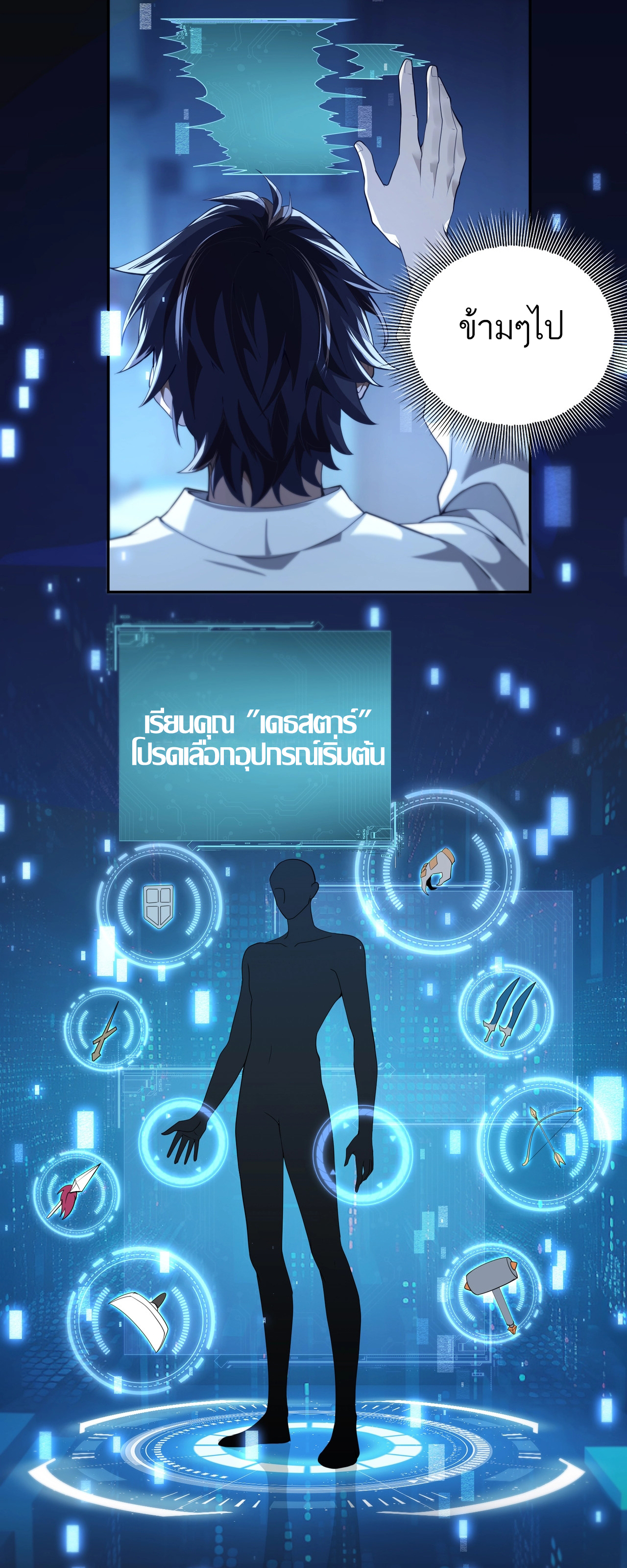 ฉันก็แค่จอมโจรดาเมจหลักล้าน ตอนที่ 1 หน้า 23