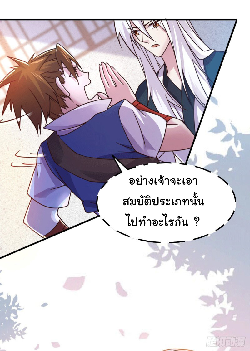 เซียนร้อยรักเขยนี้ขอบ่มเซียนให้พ่อตา-Immortal Husband on The Earth ตอนที่ 40 หน้า 17