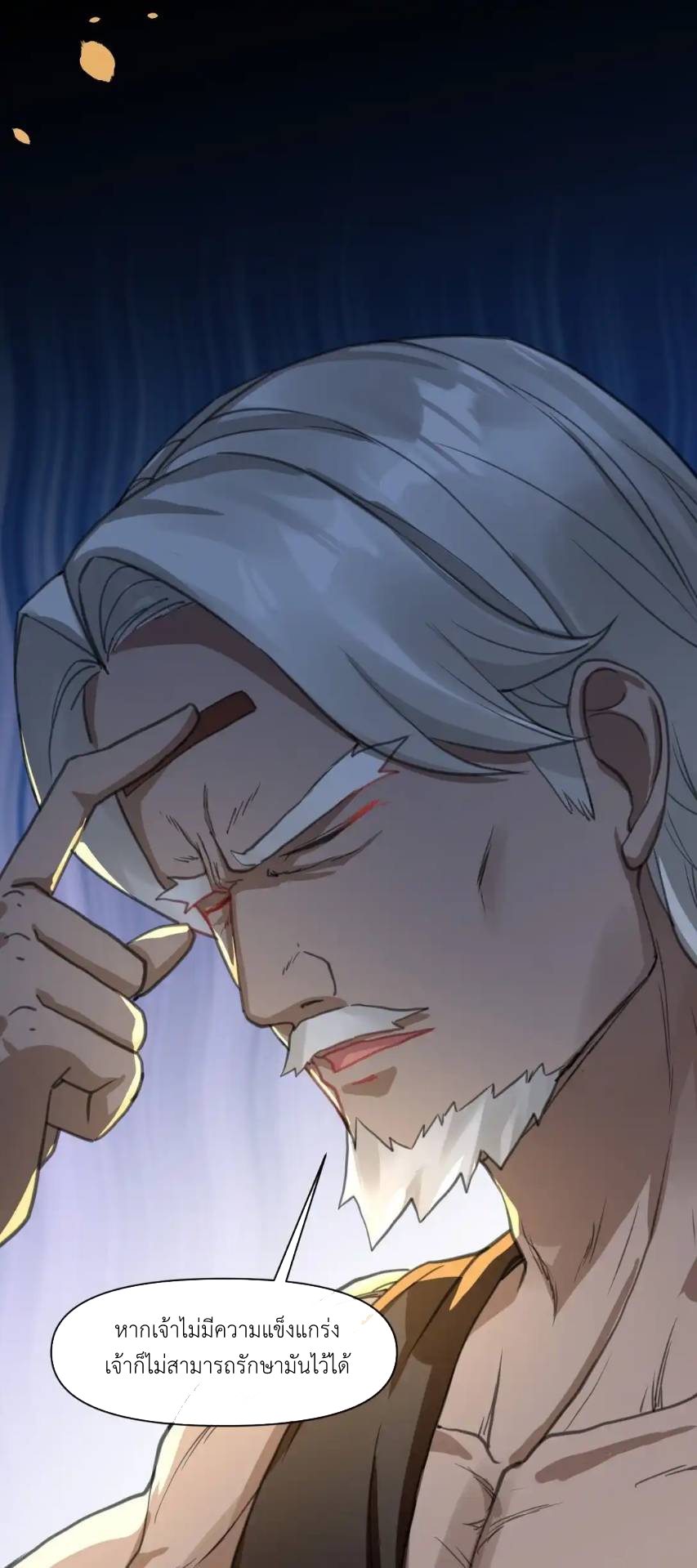 Travel through the world of cultivation, but you can connect to the Internet (ซีซั่น1) ตอนที่ 12 หน้า 52