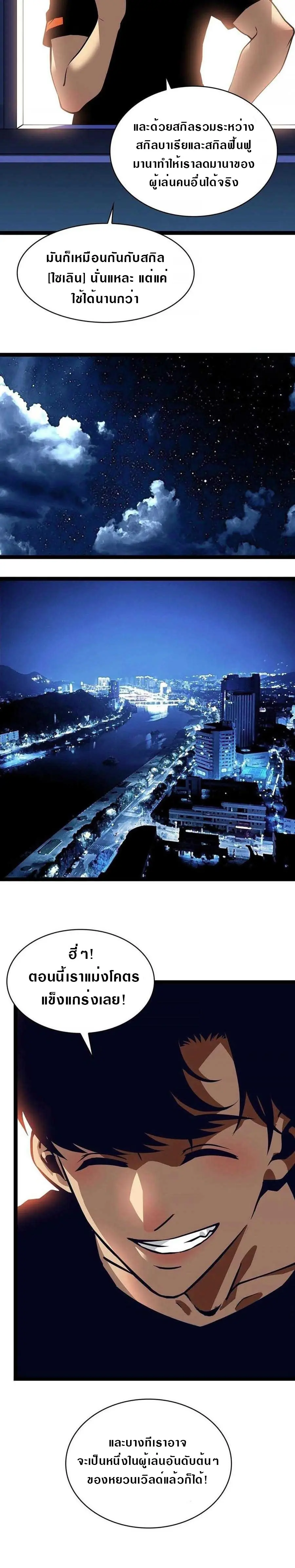 [จบ] เริ่มต้นใหม่ด้วยการเล่นเกมอย่างจริงจัง - It All Starts With Playing Game Seriously ตอนที่ 56 หน้า 2