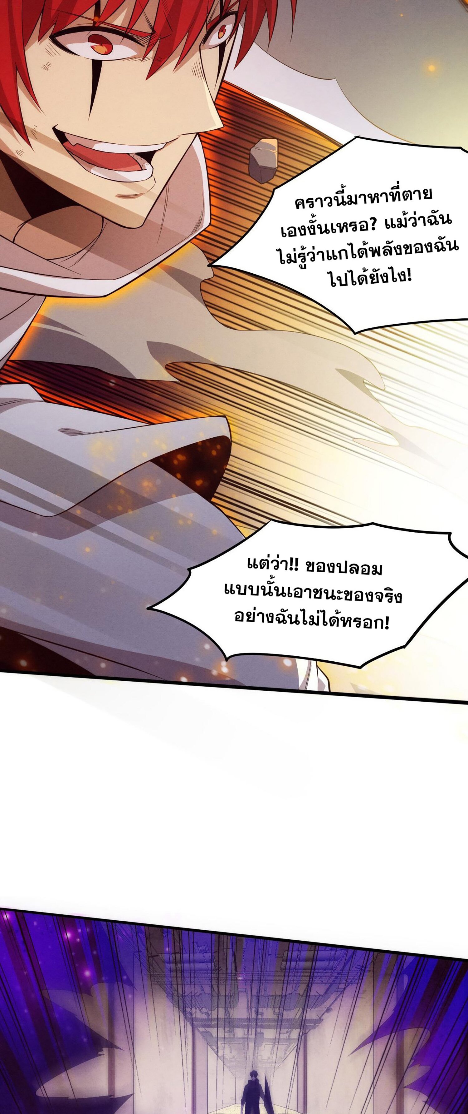 The Frenzy Of Evolution ตอนที่ 71 หน้า 46