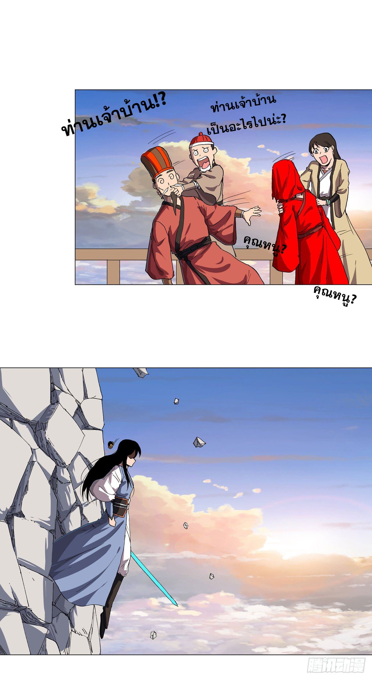 Cultivator vs Superhero (ทันจีน) ตอนที่ 152 หน้า 12