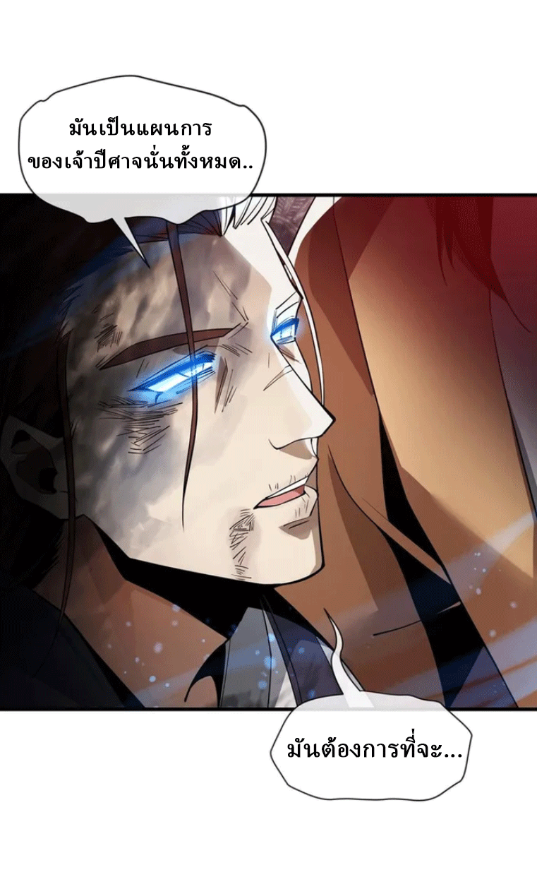 จอมมารสุดแกร่ง ล้างแค้นศิษย์ทรยศ ตอนที่ 11 หน้า 5