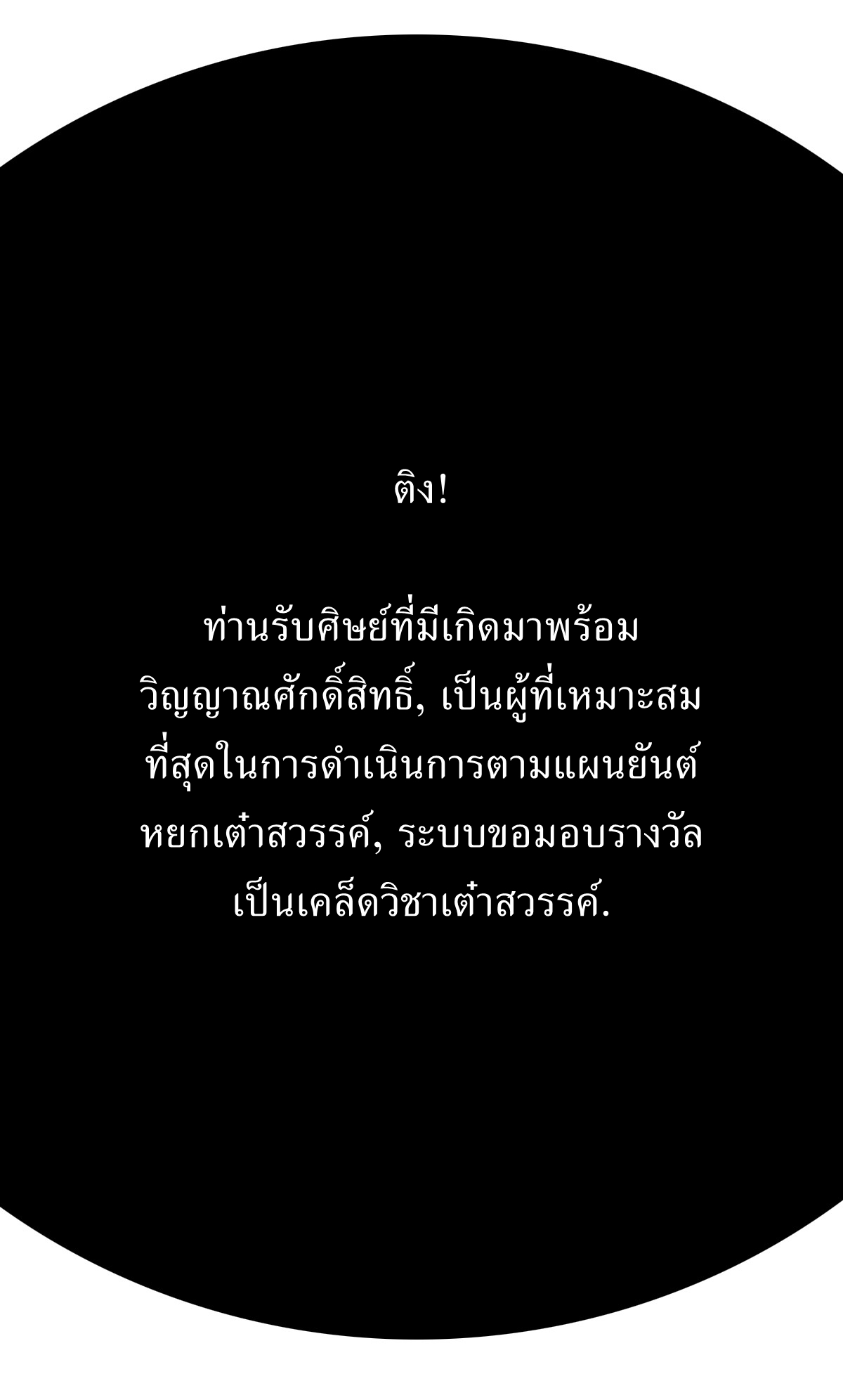 เก็บตัวร้อยปี จากนี้พี่ขอเทพ! INVINCIBLE AFTER A HUNDRED YEARS OF SECLUSION ตอนที่ 156 หน้า 19