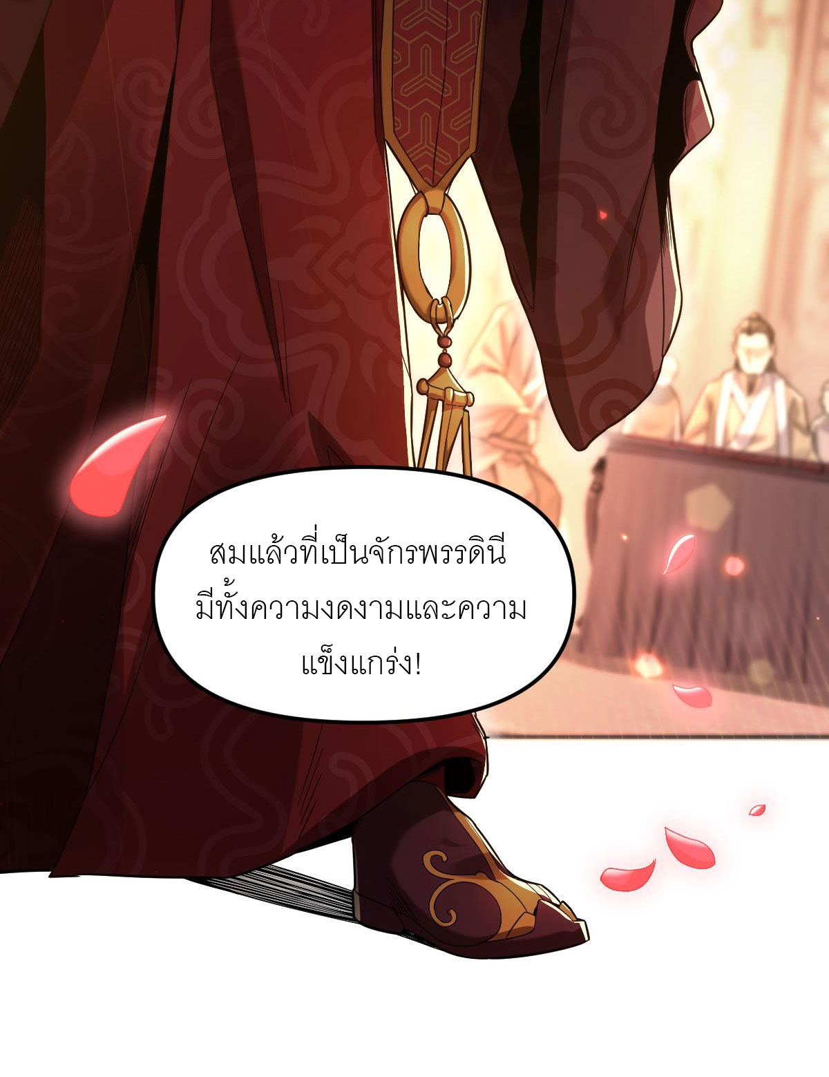 ไร้เทียมทาน จักรพรรดินีผู้เป็นภรรยาข้ายังตกตะลึง ตอนที่ 1 หน้า 84