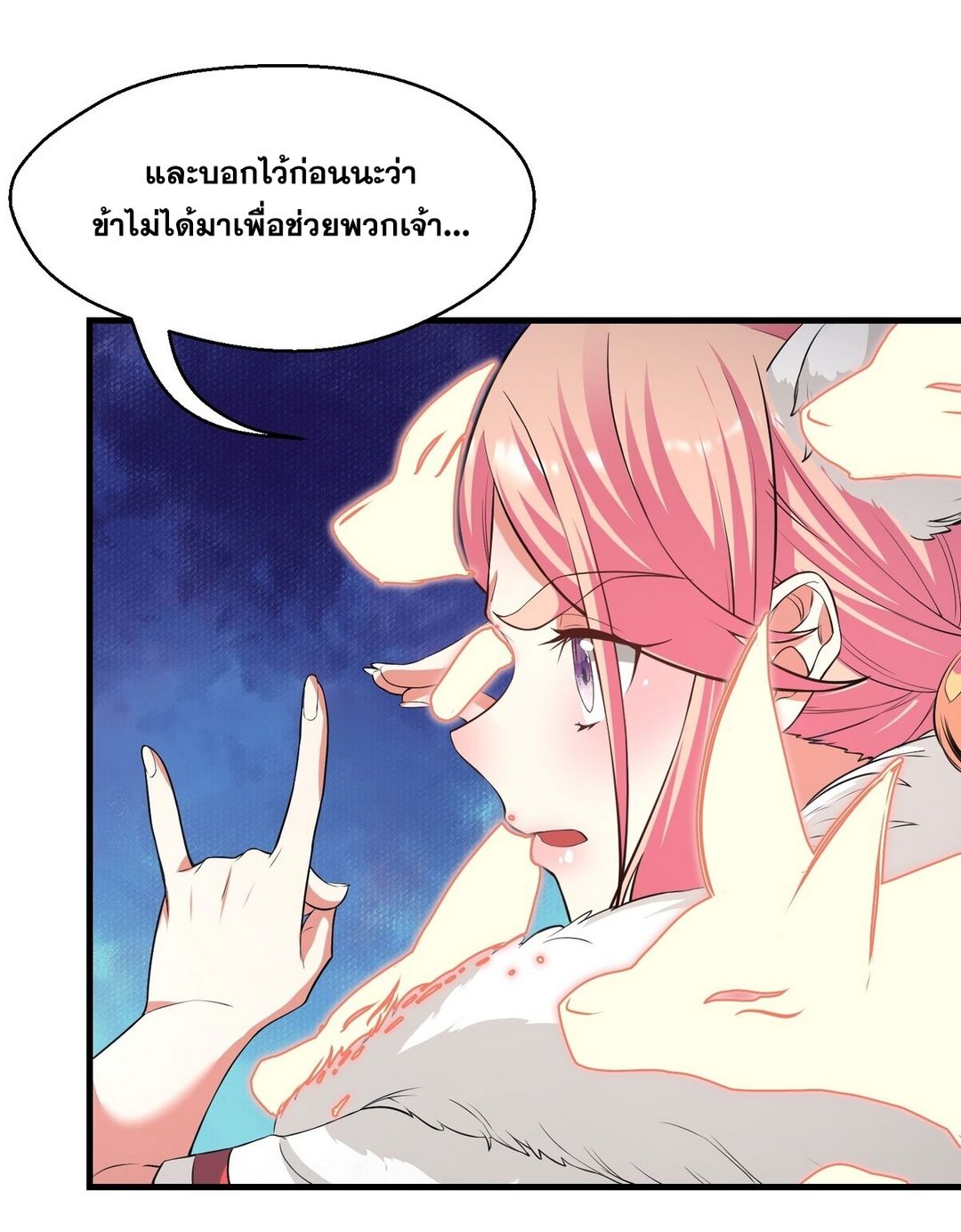 Surrounded By Monsters I Found A Little Witch ถูกปีศาจรายล้อม ข้าเก็บแม่มดน้อยขึ้นมา (ตัดจบ) ตอนที่ 28 หน้า 42