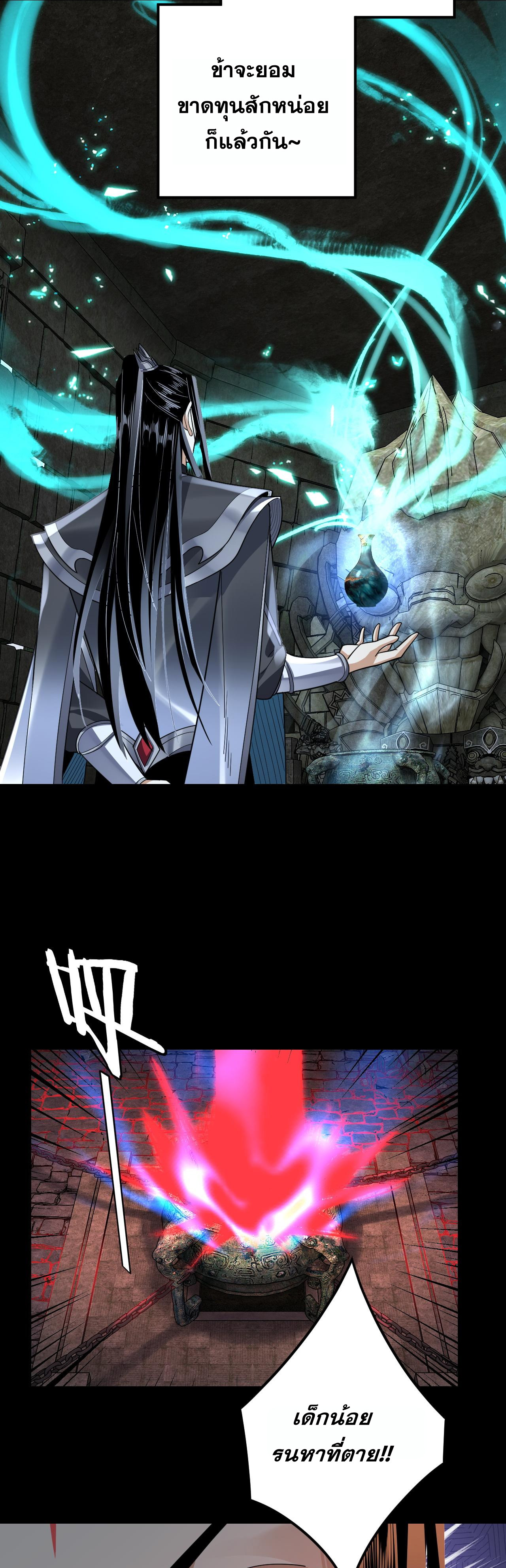 ข้าคือจอมวายร้ายผู้ยิ่งใหญ่ (ชนจีนก่อนใคร) ตอนที่ 109 หน้า 7