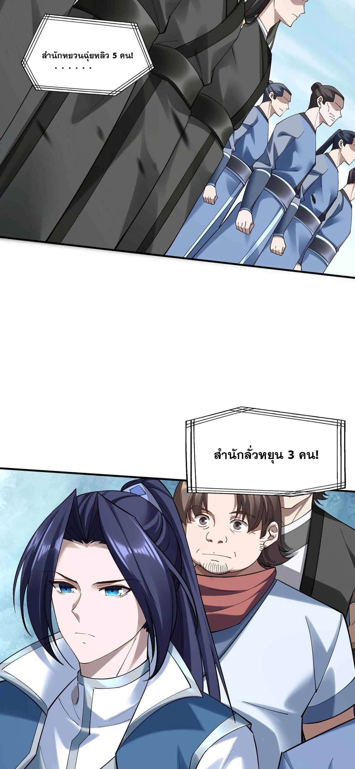 Starting with the Transmigration เกิดใหม่ในต่างโลกกับระบบคำสาปมรณะ (ชนจีน) ตอนที่ 36 หน้า 15