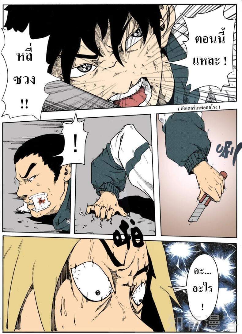 Xie wen dong ตอนที่ 7 หน้า 4