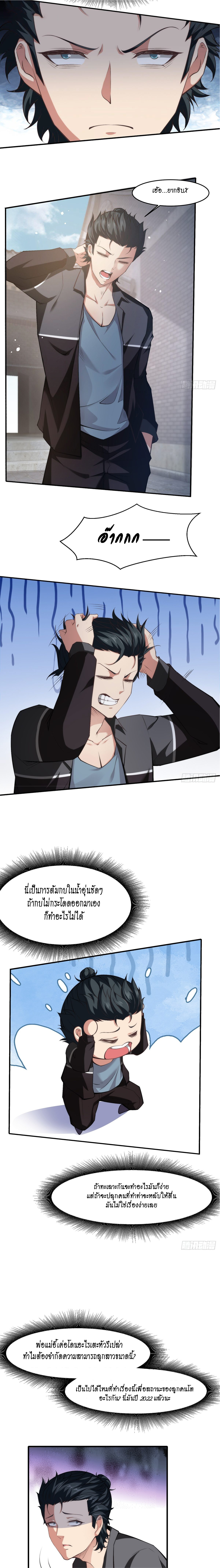 ฉันไม่อยากเป็นที่ 1   [I Really Don't Want to Be the First] ตอนที่ 63 หน้า 11