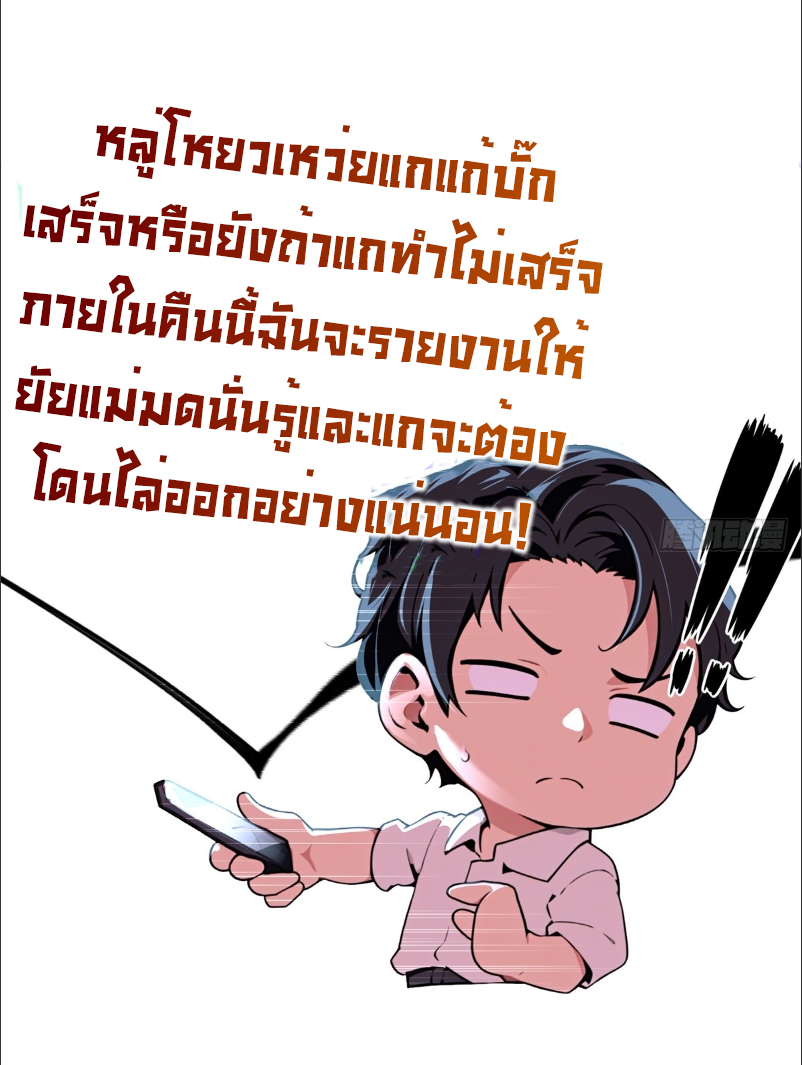 I Play the Horror World as a Simulation Game ตอนที่ 19 หน้า 29