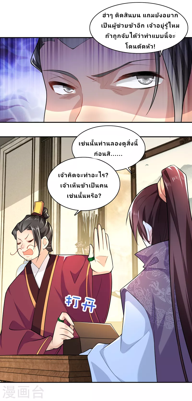 The ultimate crazy son-in-law—สุดยอดลูกเขยสุดบ้าที่แข็งแกร่งที่สุด ตอนที่ 63 หน้า 10