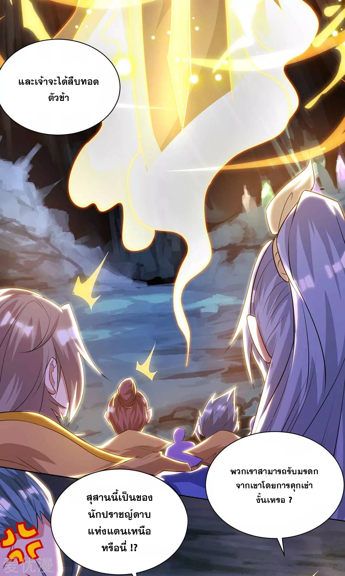 จักรพรรดิ 80,000 ปี ตอนที่ 72 หน้า 29
