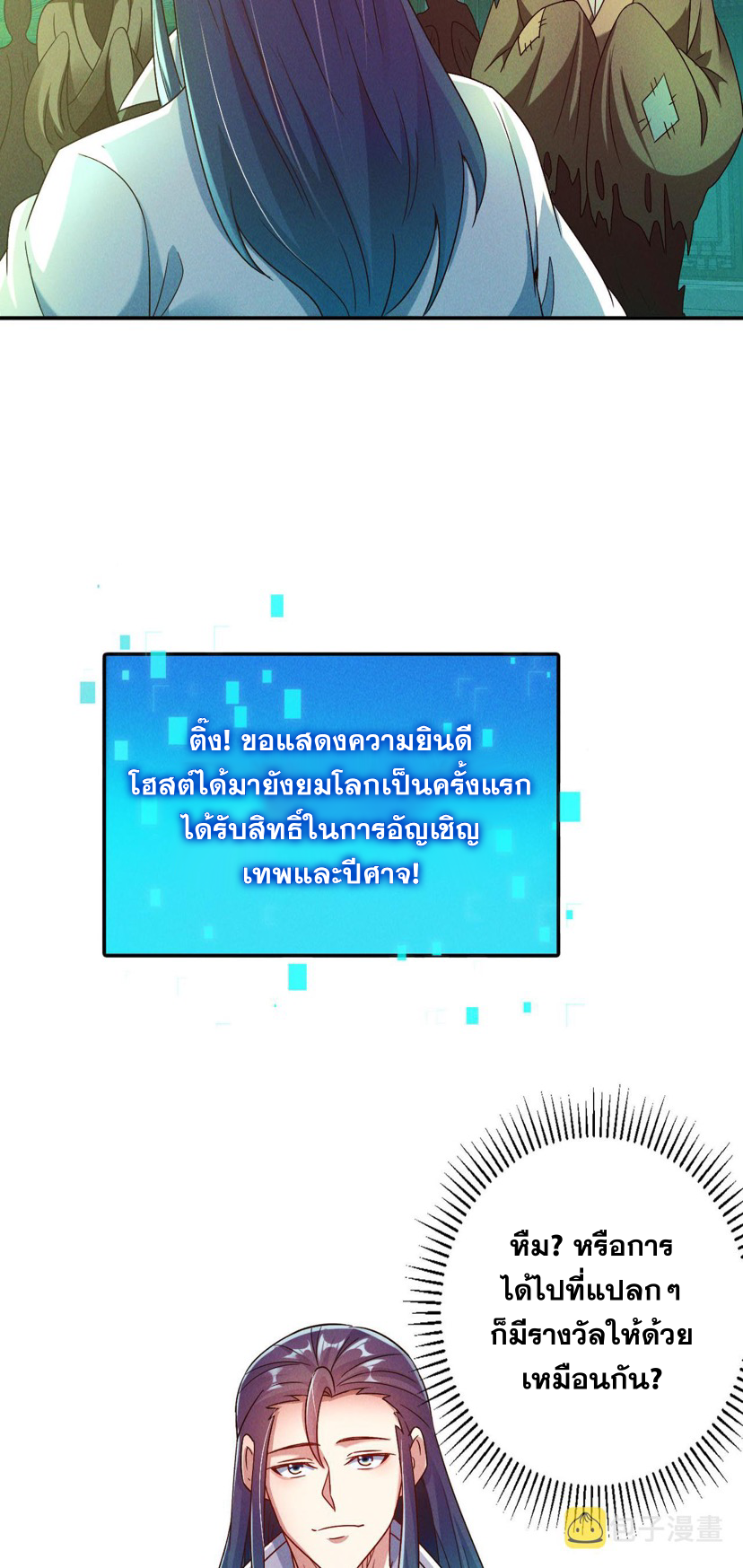 ข้ามีระบบที่สามารถอัญเชิญเทพและปีศาจได้ ตอนที่ 49 หน้า 16