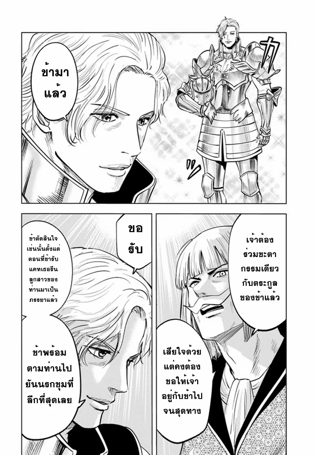 Road to the Kingdom Slave Swordsman the Rise of Heroes ตอนที่ 43 หน้า 19