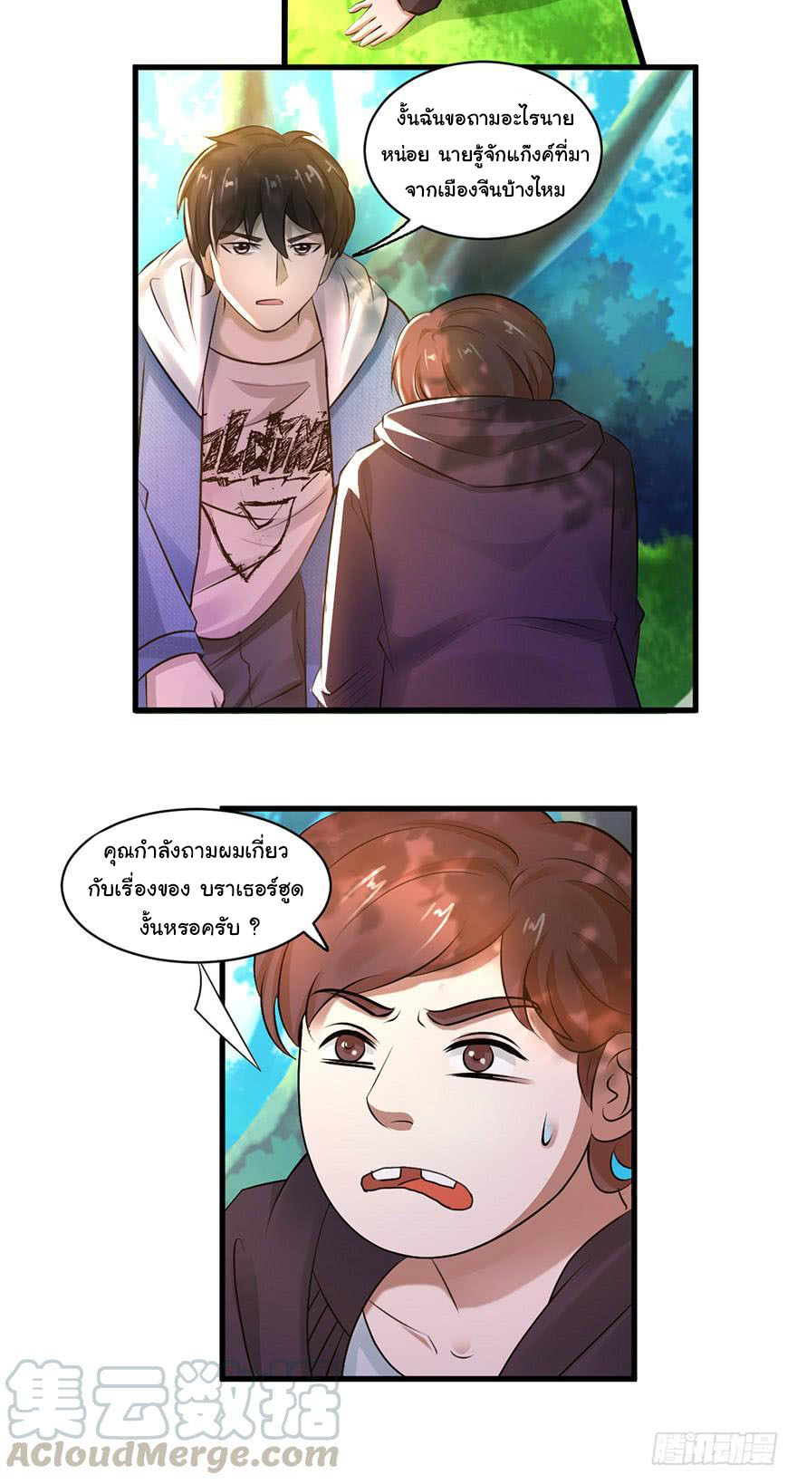 ยัยผู้หญิงคนนี้ ก็คือแฟนสาวของผม ตอนที่ 53 หน้า 13