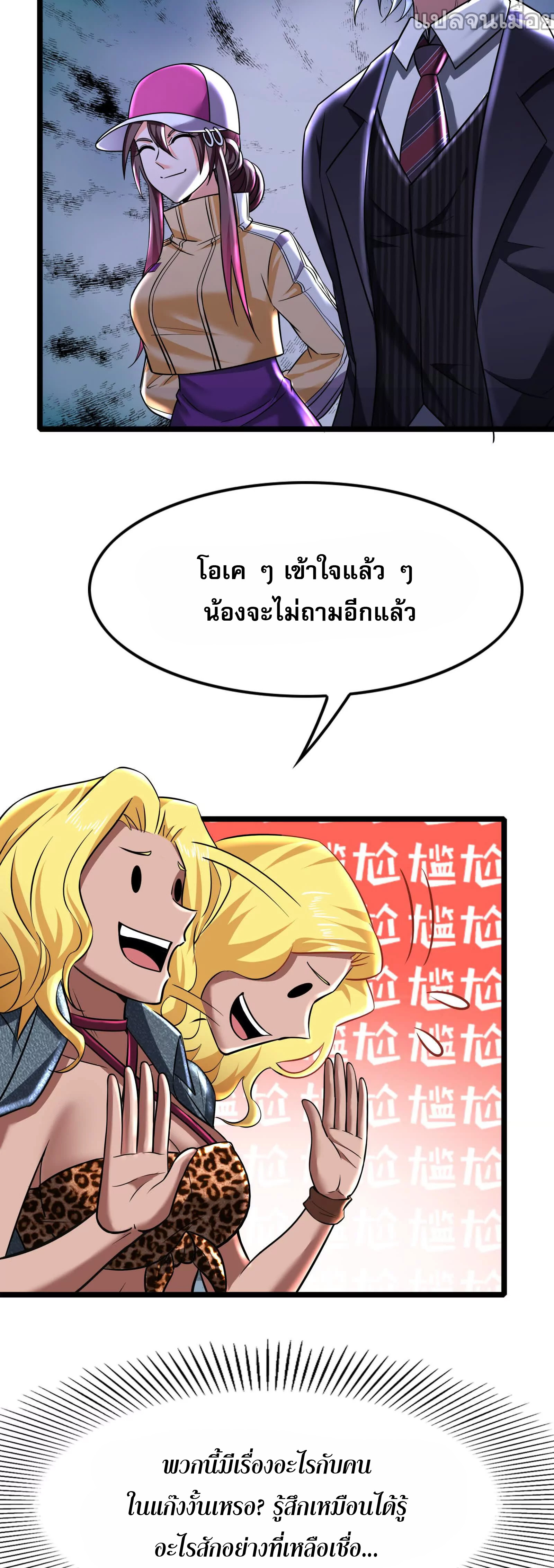 จอมทรราชท้าชะตาข้ามมิติ ตอนที่ 9 หน้า 29