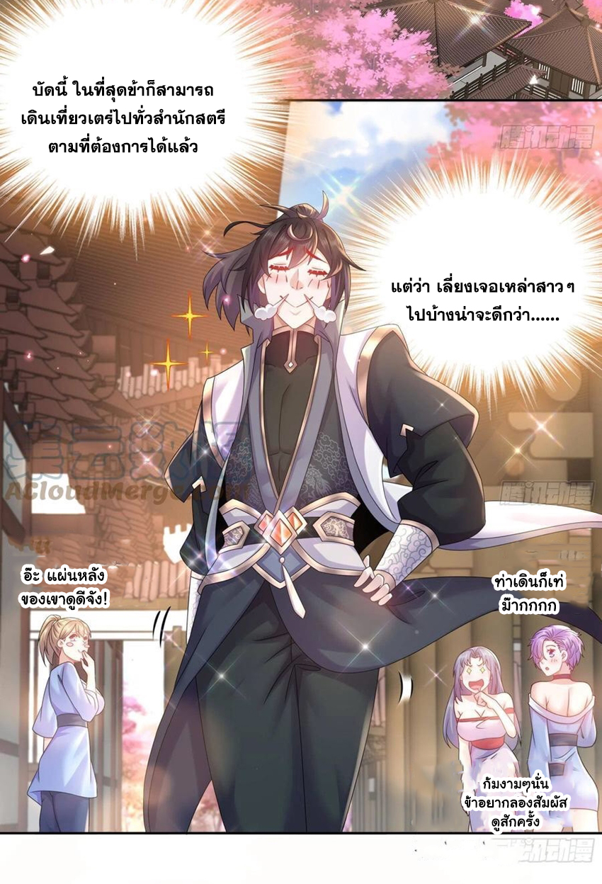 ปกป้องสำนักหญิงล้วนด้วยระบบเช็คอินสุดเทพ (ชนจีน) ตอนที่ 41 หน้า 29