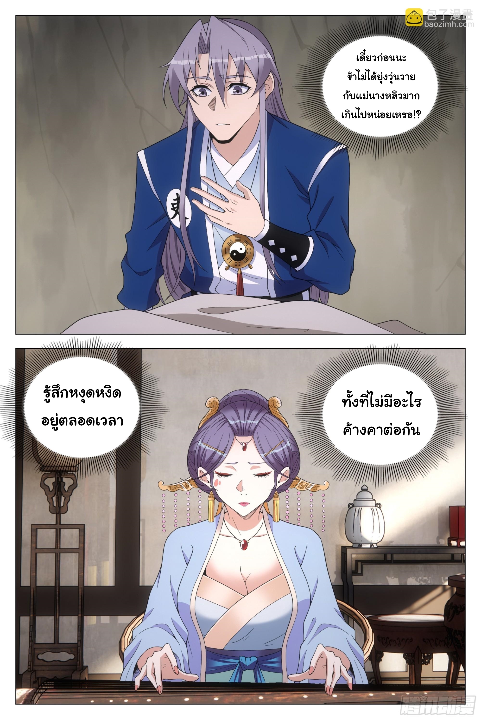 Great Zhou Immort Officials - ข้าราชการอมตะ ตอนที่ 123 หน้า 11