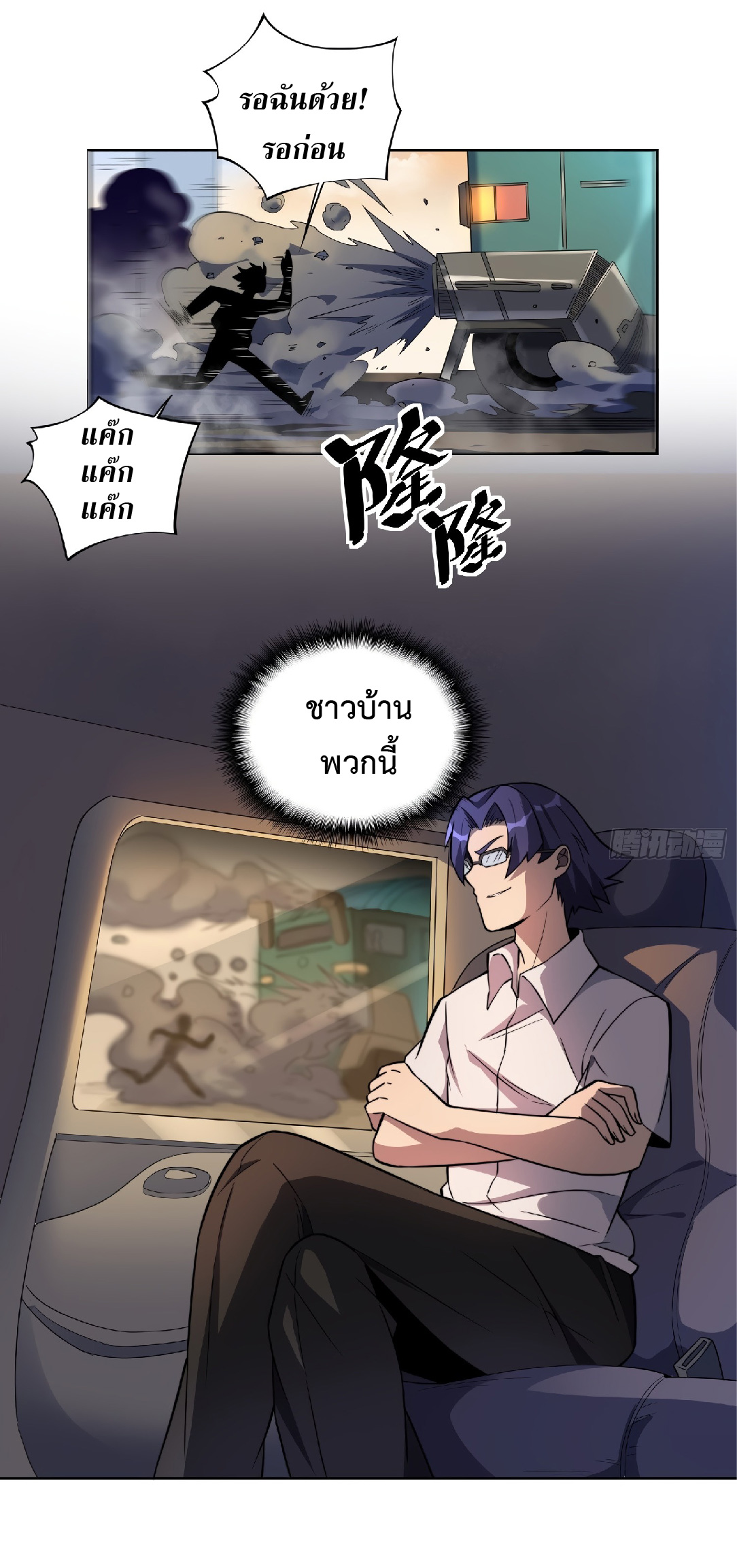 The People On Earth Are Too Ferocious ตอนที่ 8 หน้า 3