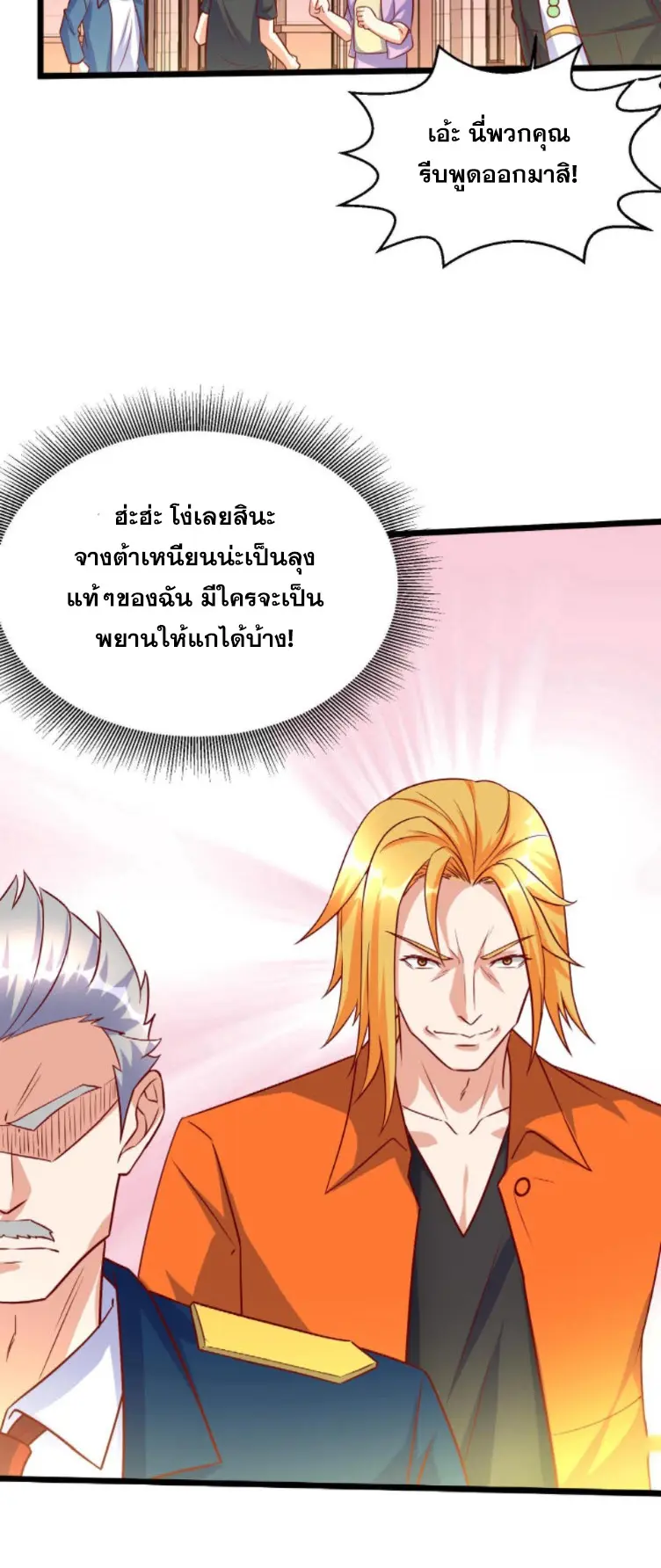 หมอเทพชนบท ตอนที่ 13 หน้า 15