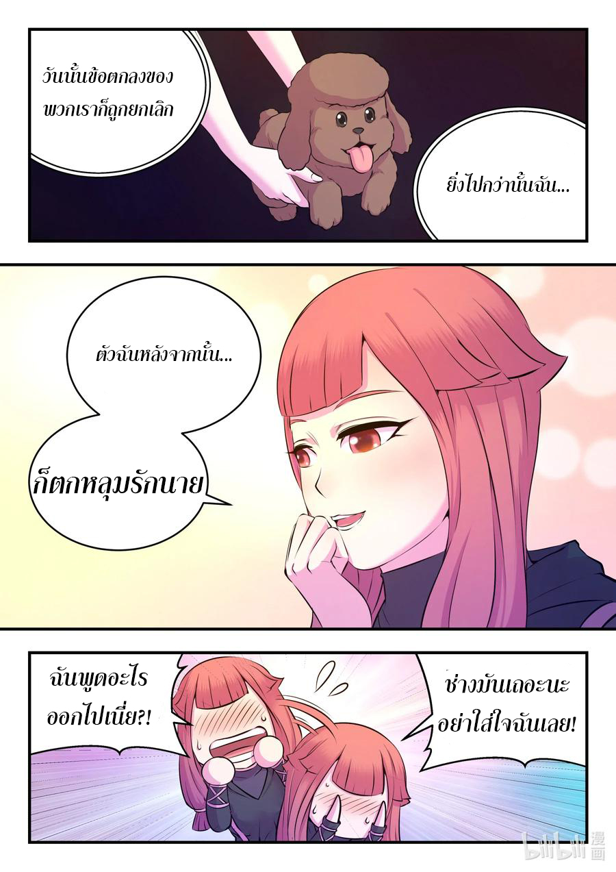 King of Spirit beast - ราชาแห่งสัตว์วิญญาณ ตอนที่ 83 หน้า 16