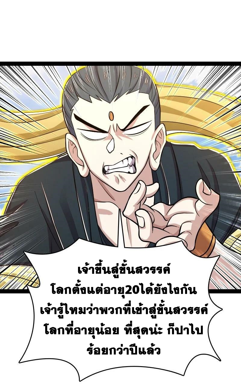 ชีวิตอันสันโดษของจักพรรดิ์หลินเกอ ตอนที่ 186 หน้า 2