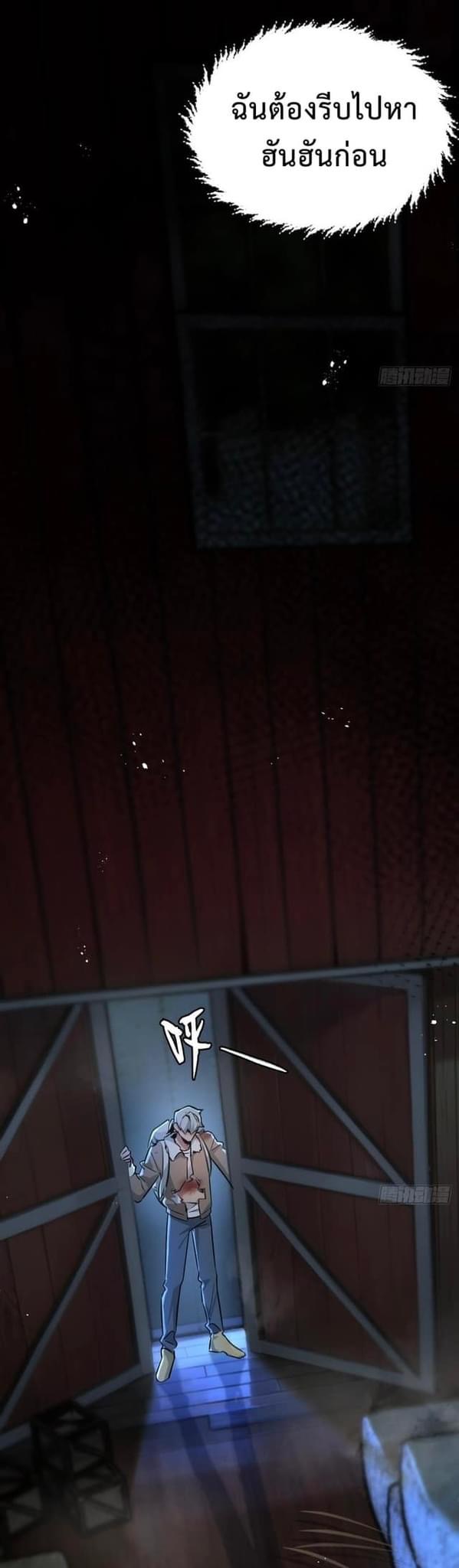 ซุปเปอร์ฟาร์ม ในโลกล่มสลาย -  SYSTEM Farmig Doomsday ตอนที่ 3 หน้า 38