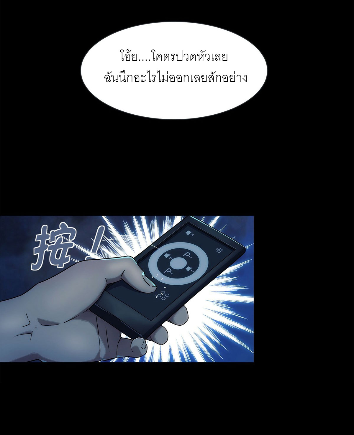 พันธสัญญาสงครามเหล็ก ตอนที่ 2 หน้า 26