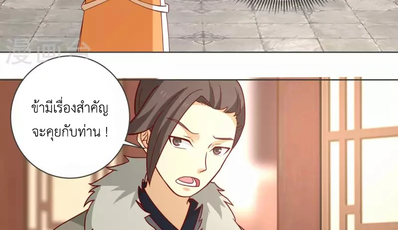 Chaos Alchemist (วิบัติการณ์เทพเซียนโอสถ) ตอนที่ 213 หน้า 29