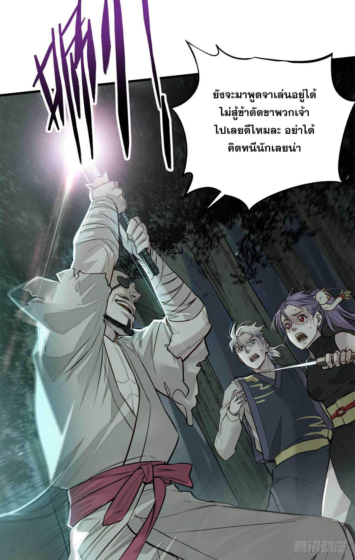 จิตปีศาจ ตอนที่ 7 หน้า 7