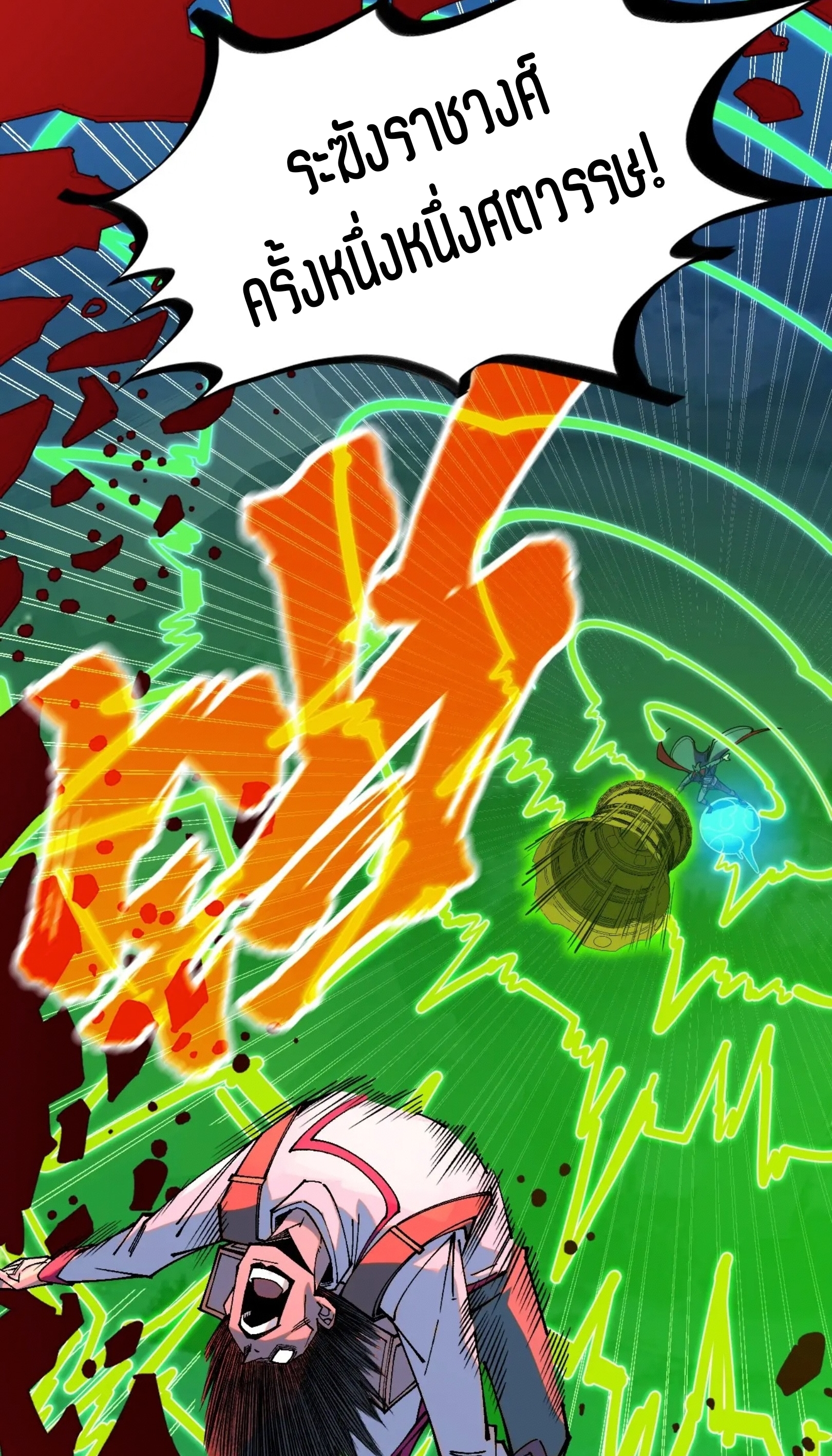 มหาเทพนิรันดร์กาล ตอนที่ 206 หน้า 59