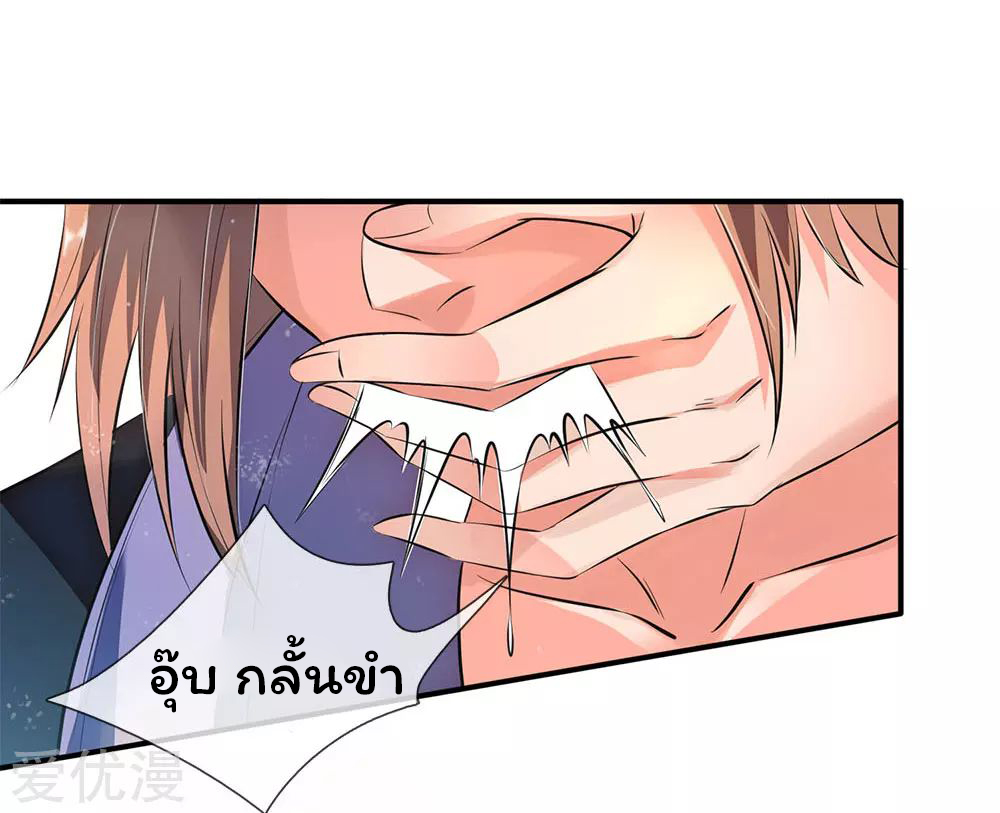 ราชาเทพนิรันดร์ (Eternal god king) ตอนที่ 12 หน้า 7