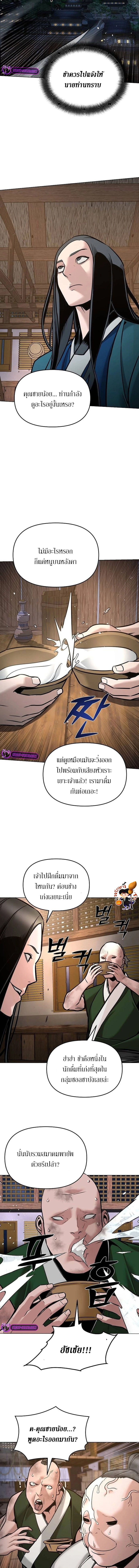 The mysterious world's greatest martial artist little prince ตอนที่ 7 หน้า 12