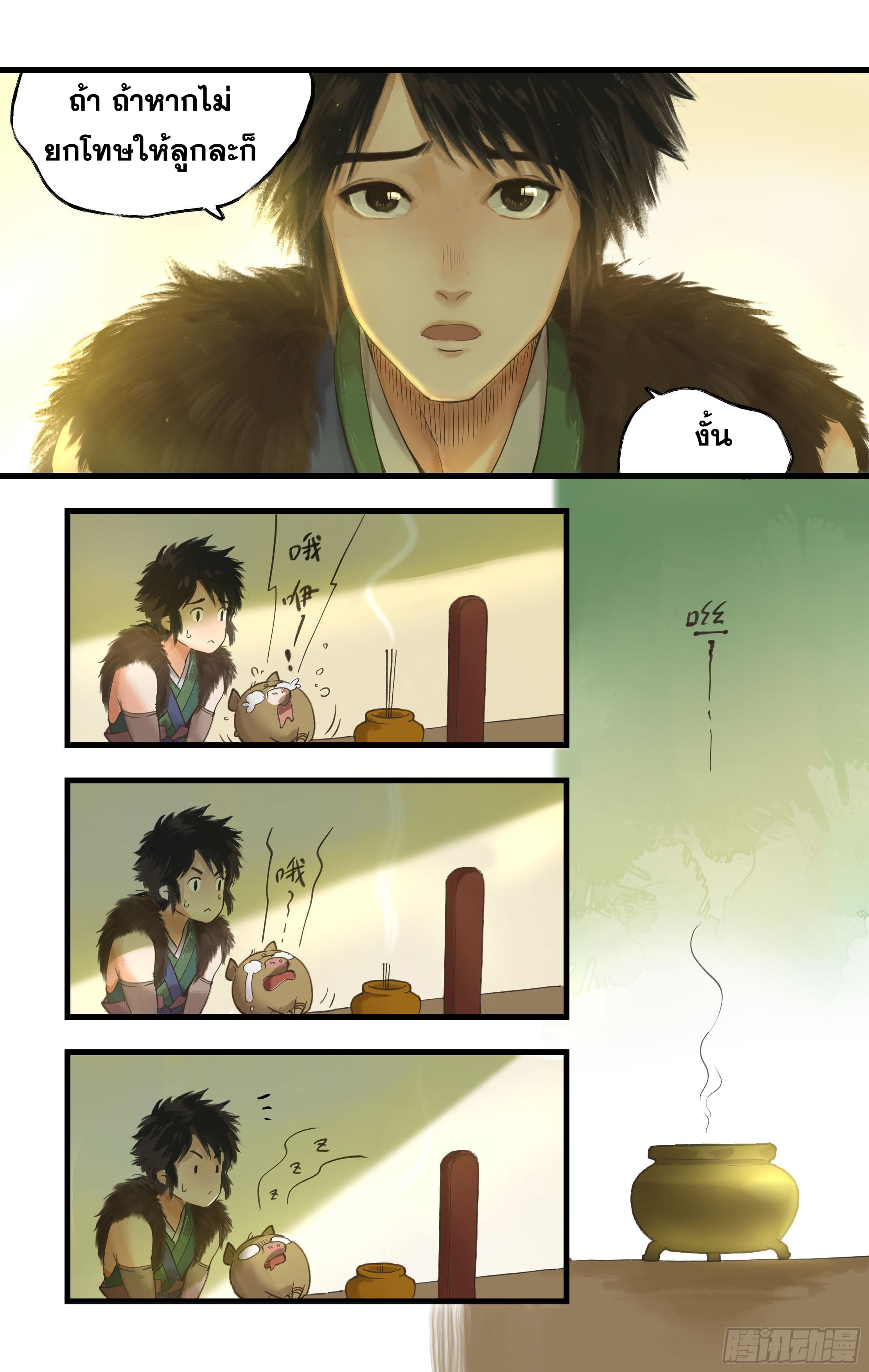 เซียนกระบี่พิชิตมาร 4 ตอนที่ 3 หน้า 10