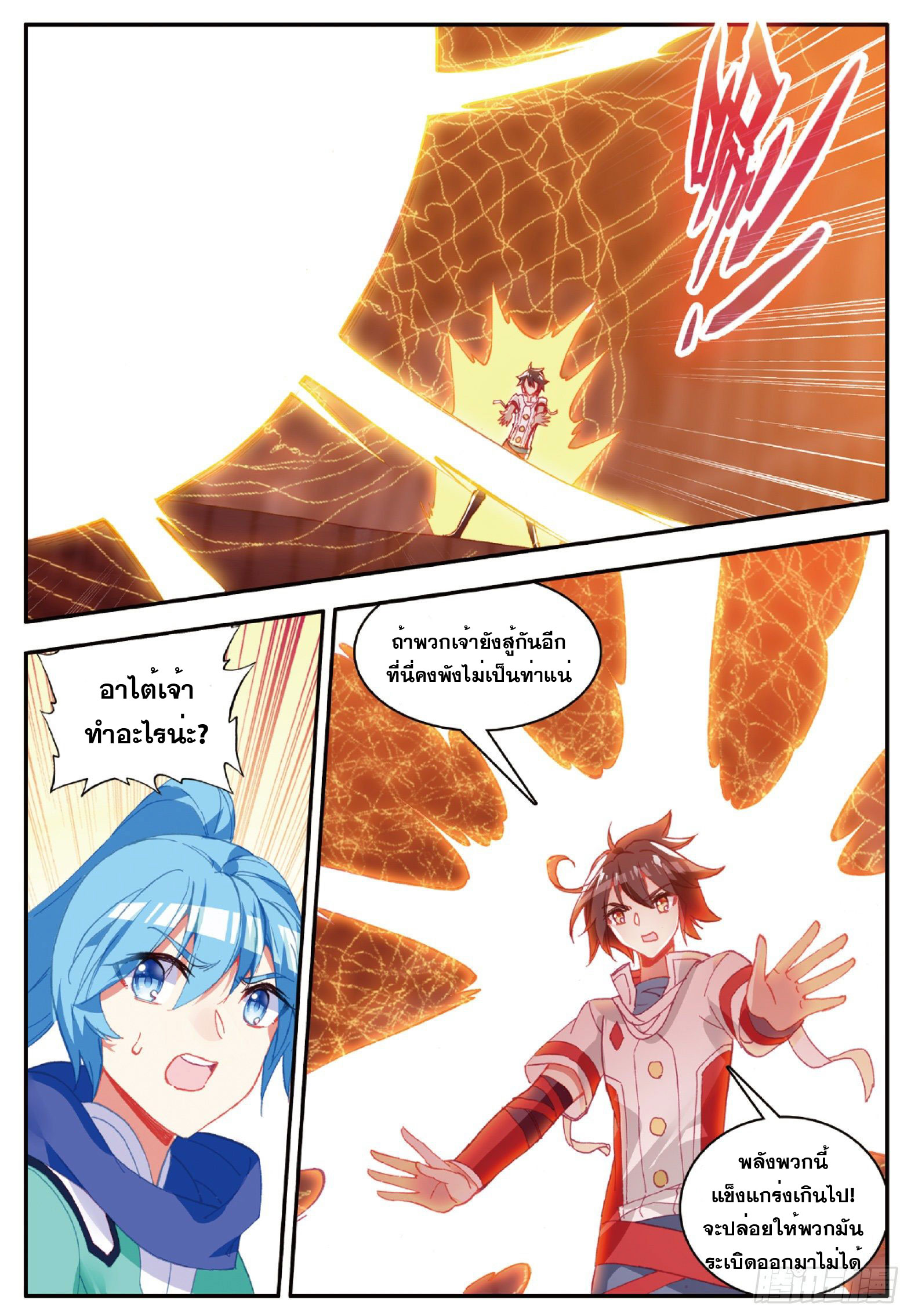 Shanlian de Sishen ยมทูตผู้เมตตา ตอนที่ 21 หน้า 10