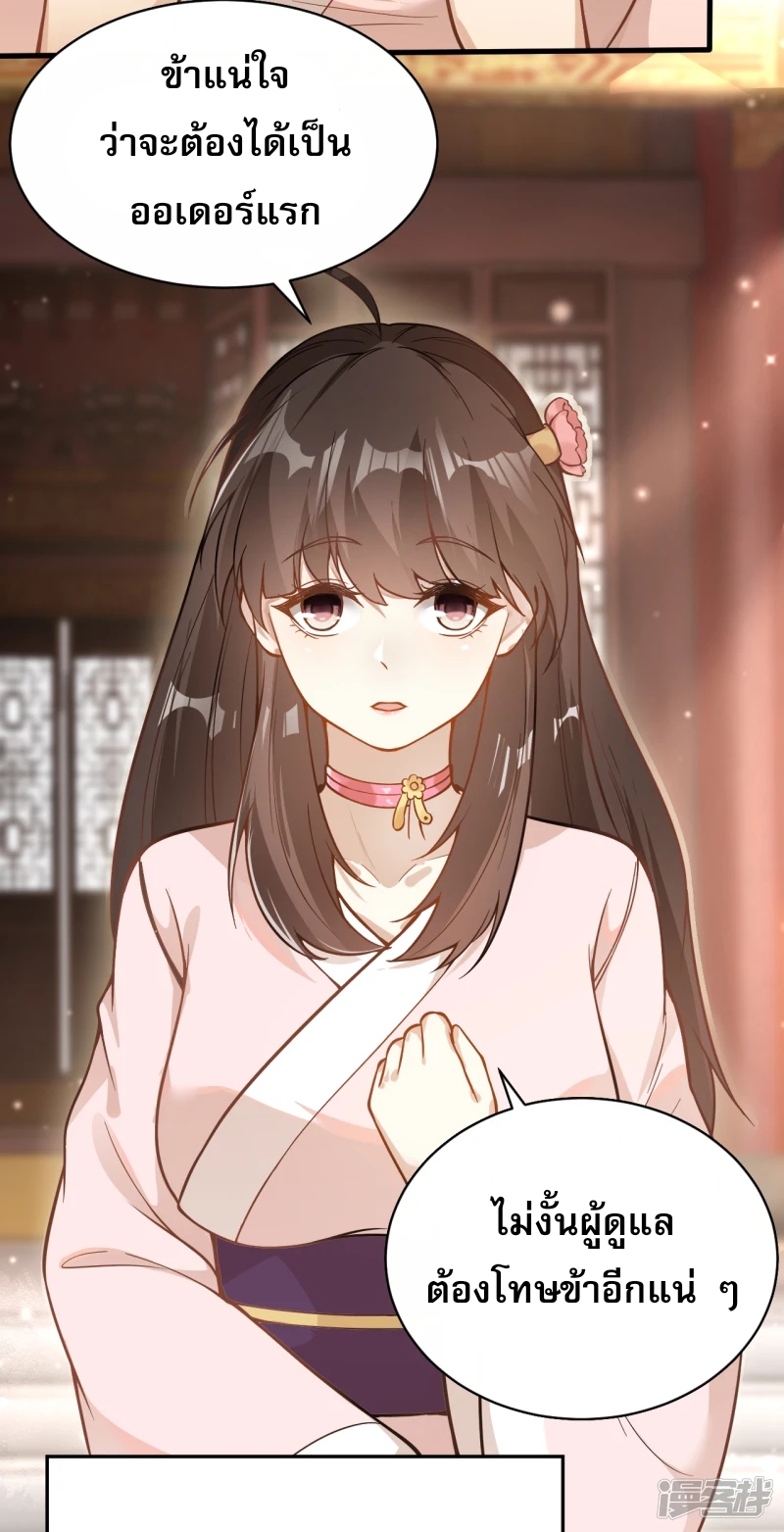 จักรพรรดิกระบี่เกิดใหม่ในร่างลูกเขย ตอนที่ 19 หน้า 25